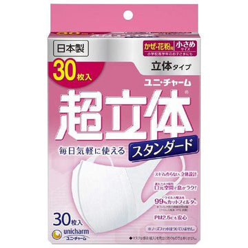 Helms Store Masks Unicharm Japan (超立体®) 3D Teenagers/Ladies Disposable Face Masks - 30 pieces