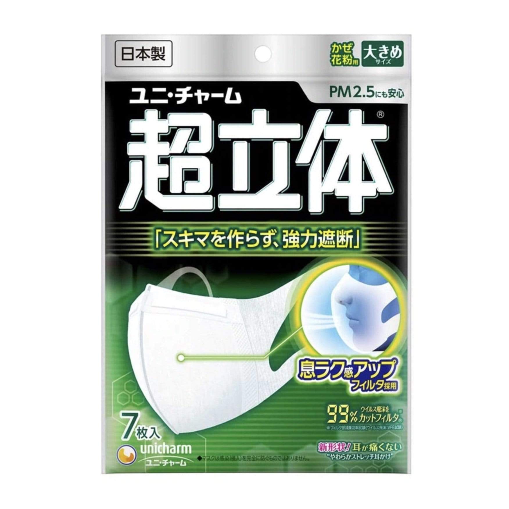 Helms Store Masks Unicharm Japan (超立体®) Large 3D Adults Disposable Face Masks